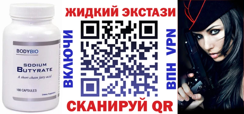 БУТИРАТ вода  купить наркоту  Сурск 